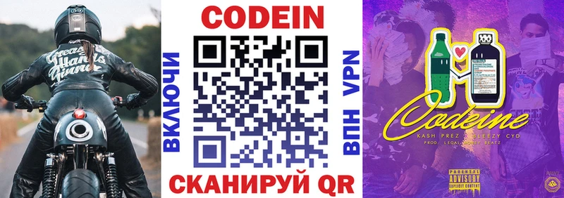 Кодеиновый сироп Lean Purple Drank где продают наркотики Козьмодемьянск